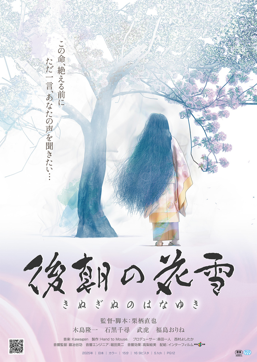 『後朝の花雪』