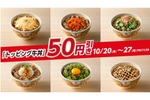 「チーズ牛丼」など50円引きに！すき家“トッピング牛丼”全種が対象のクーポンを配信スタート