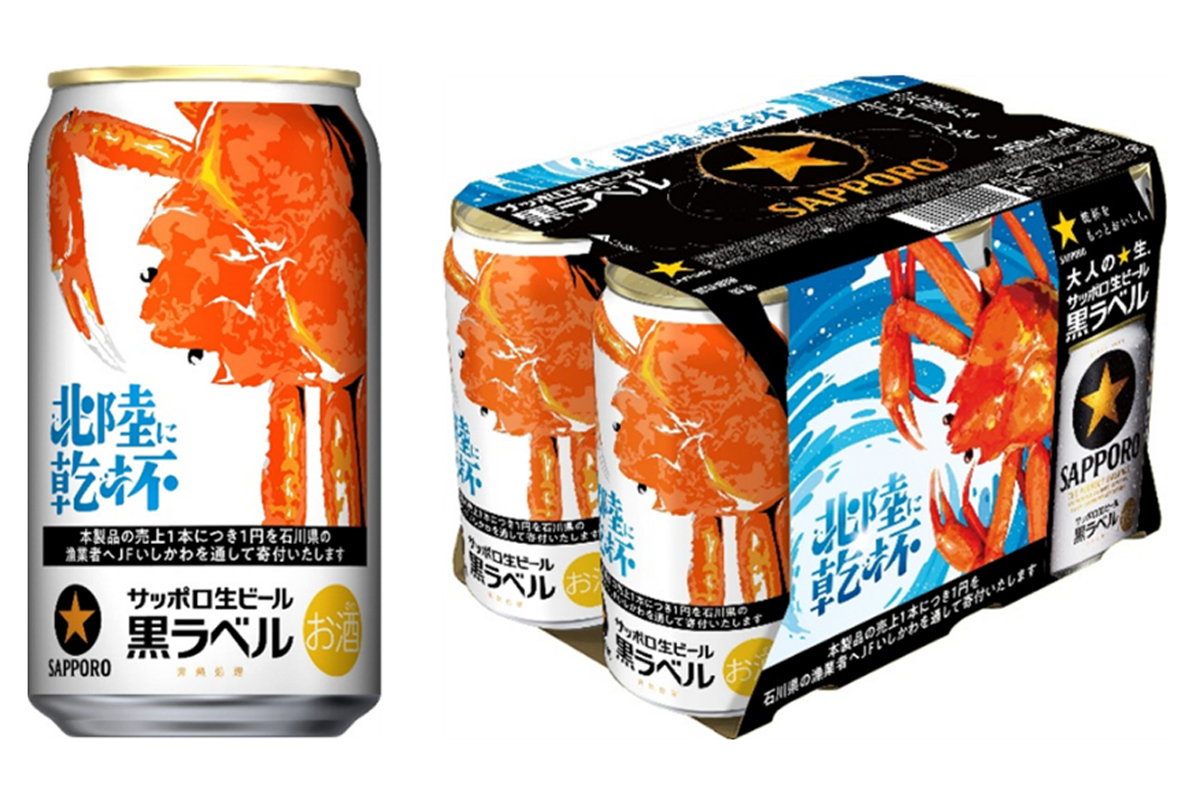 ASCII.jp：ズワイガニが目印！ サッポロ黒ラベルから北陸限定デザイン