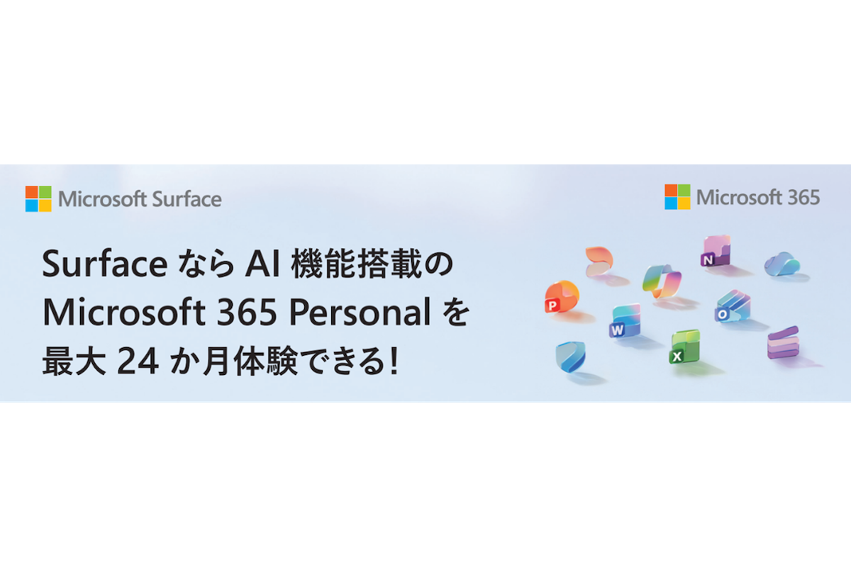 マイクロソフト「Surface」、Officeを“買い切り”か“サブスク”で選択可能に