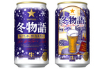 「サッポロ 冬物語」今年もスタート！38年目のご褒美ビール
