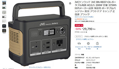 ASCII.jp：【半額！50％オフ】JVCケンウッドの375Whポータブル