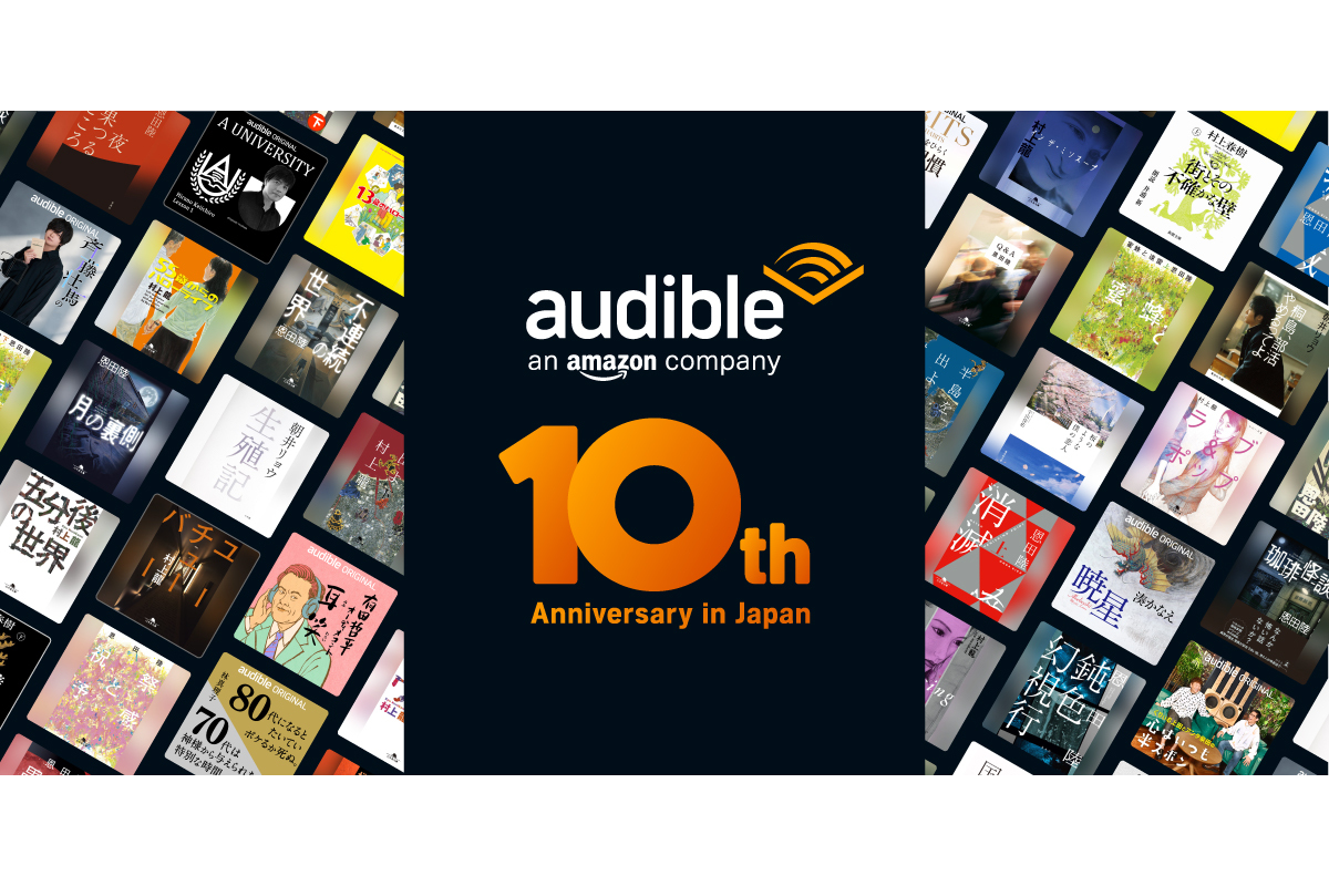 ASCII.jp：Audible10周年、湊かなえ氏書き下ろしや村上春樹氏最新作