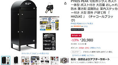 ASCII.jp：再配達に縛られない！ 防水・盗難防止宅配ボックスが