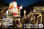 巨大えんとつキャンドルに巨大サンタクロースも登場！「イマリ・キャンドル・クリスマス2025」