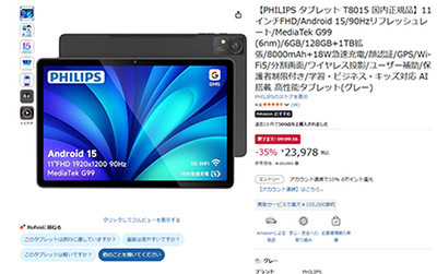 ASCII.jp：PC代わりに使えるかも！ 90HzディスプレイのPHILIPS