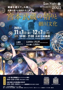 宮本武蔵の悟りの境地を光でたどる夜間回遊イベントが時空を越えそうな美しさ