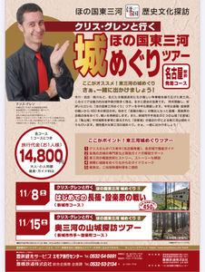 2日間とも行くしかない!長篠の戦いや奥三河の山城をめぐる名古屋発着の歴史探訪のバスツアーが面白そう