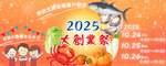 秋田生鮮市場保戸野店の大創業祭！超お得な商品とイベントが満載の3日間【秋田自動車道  秋田中央ICから約6km】