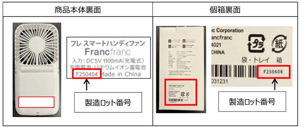 ASCII.jp：Francfranc、2025年製ハンディファンを自主回収 発熱や動作 