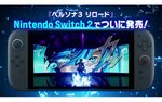 Switch 2版『ペルソナ３ リロード』が本日発売！発売記念イラストや発売告知トレーラーを公開