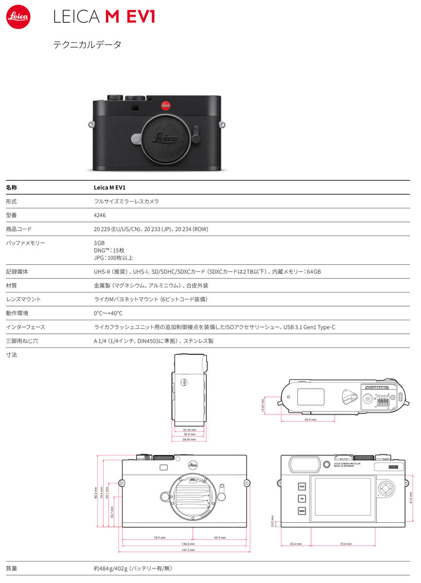 究極のM型「ライカM EV1」発表