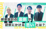 新入社員研修の講師たちに聞く、研修設計の裏側〔FIXERはたらくひと図鑑〕
