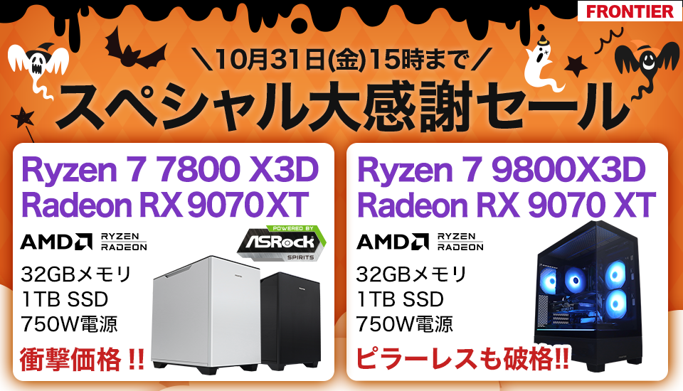ASCII.jp：Ryzen 7 7800X3D搭載ゲーミングPCが24万円台！ FRONTIER