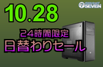 Ryzen 9 9950X3D＋RTX 5080搭載マシンが今だけ大特価！ セブンアールジャパン24時間限定セール