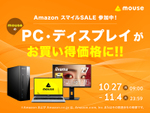 【AmazonスマイルSALE】マウスコンピューター「DAIV KMI7G6TB83SJW105AZ」が特別価格で登場！