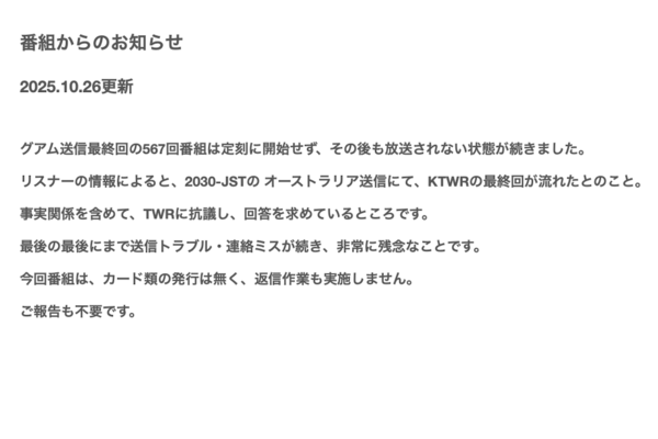 KTRWフレンドシップラジオのニュースリリース