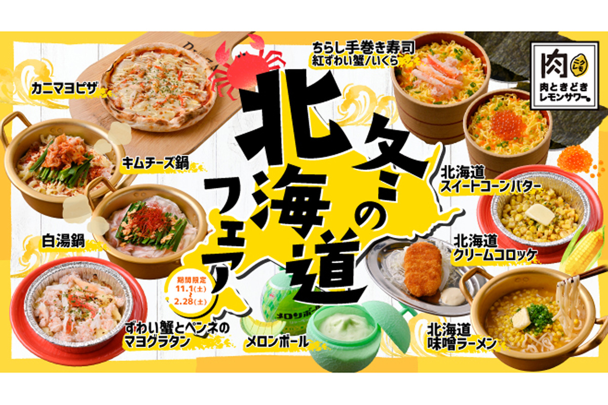 最安値‼️北海道限定‼️ ASCII.jp：食べ放題＆飲み放題専門店で「北海道フェア」！ずわい蟹
