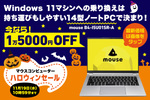 【お手頃14型モバイルノート】仕事も遊びも出先でも、便利に使えるノートPCが今なら安い！ ハロウィンセールに注目
