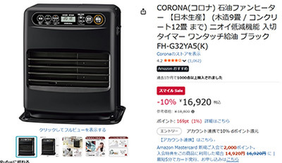 寒い朝も約7秒で点火！ 電気代が1時間わずか0.3円、CORONAの石油