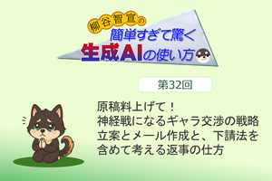 原稿料上げて！　神経戦になるギャラ交渉の戦略立案とメール作成と、下請法を含めて考える返事の仕方