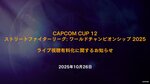 カプコン、「スト6」公式世界大会のライブ視聴有料化に関する声明を発表 「慎重に協議を重ねており、調整に時間を要しております」
