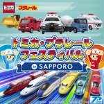 巨大ジオラマにトミカ組立工場！「トミカ・プラレールフェスティバル in SAPPORO」に大人も興奮【札樽自動車道 札幌北ICから約5.5km】
