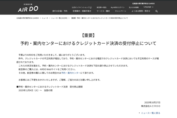 AIRDOのニュースリリース