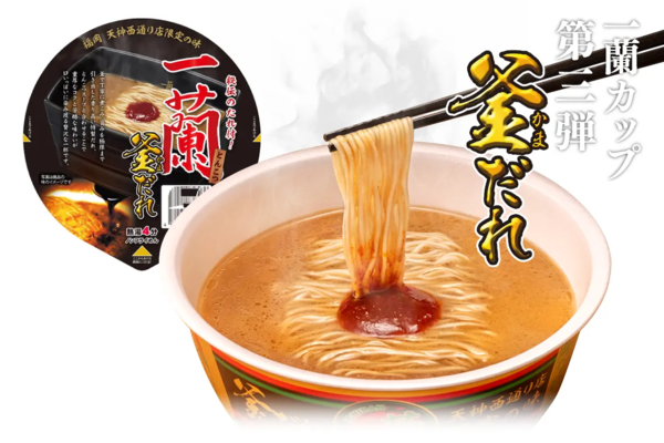 一蘭の幻メニュー「釜だれとんこつ」がカップ麺化！ラーメンファン垂涎