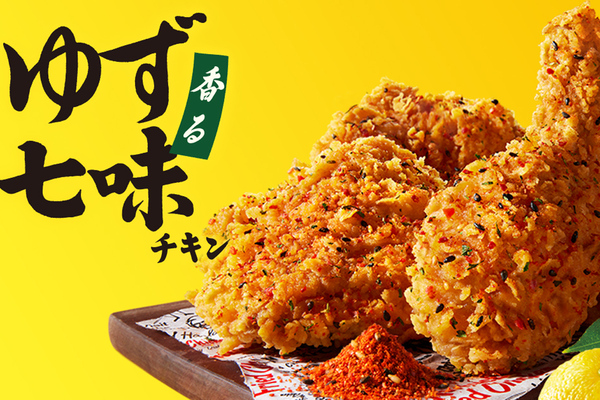 ケンタの新チキンは「ゆず七味」！辛さ×爽やかさに期待 - 週刊アスキー