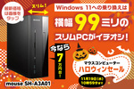 【Windows 10からの移行に◎】シンプル＆小型のPCが7万円台！ でもOfficeや動画視聴、ウェブ閲覧には十分な性能