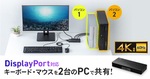 2台のPCをボタン1つで切替！ サンワサプライ、KVM切替器「SW-KVM2DPUUS」