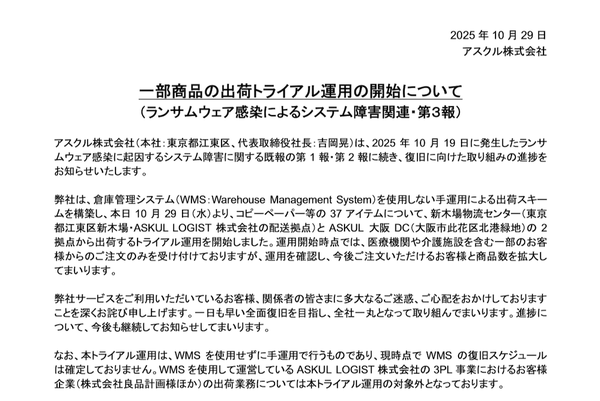 アスクルのニュースリリース