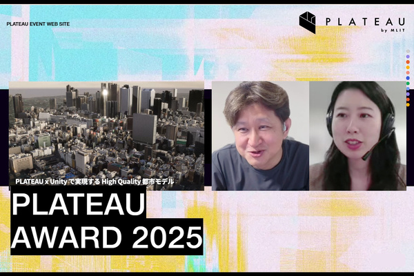 「ノンエンジニアにもすそ野を広げたい」 UnityとPLATEAUが目指す次のステージとは