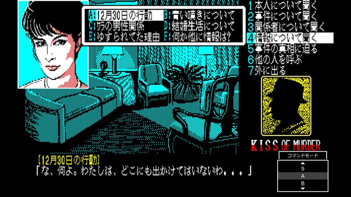 リバーヒルソフトの『キス・オブ・マーダー 殺意の接吻 PC-8801』が