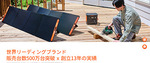 驚きの47万5,600円引き商品も！ Jackery ポータブル電源600Newなどが特価で買えるセール開催中