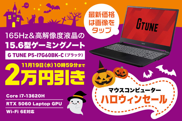 G TUNE P5-I7G60BK-C（ブラック）