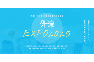 東京に残る江戸城を守った文化的遺産「外濠」 その未来をみんなで考え楽しむEXPOが始まる！