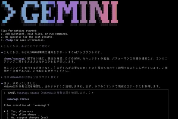 生成AIがサーバー運用を助ける“先輩エンジニア”に　「KUSANAGI」にAIアシスタント機能が登場
