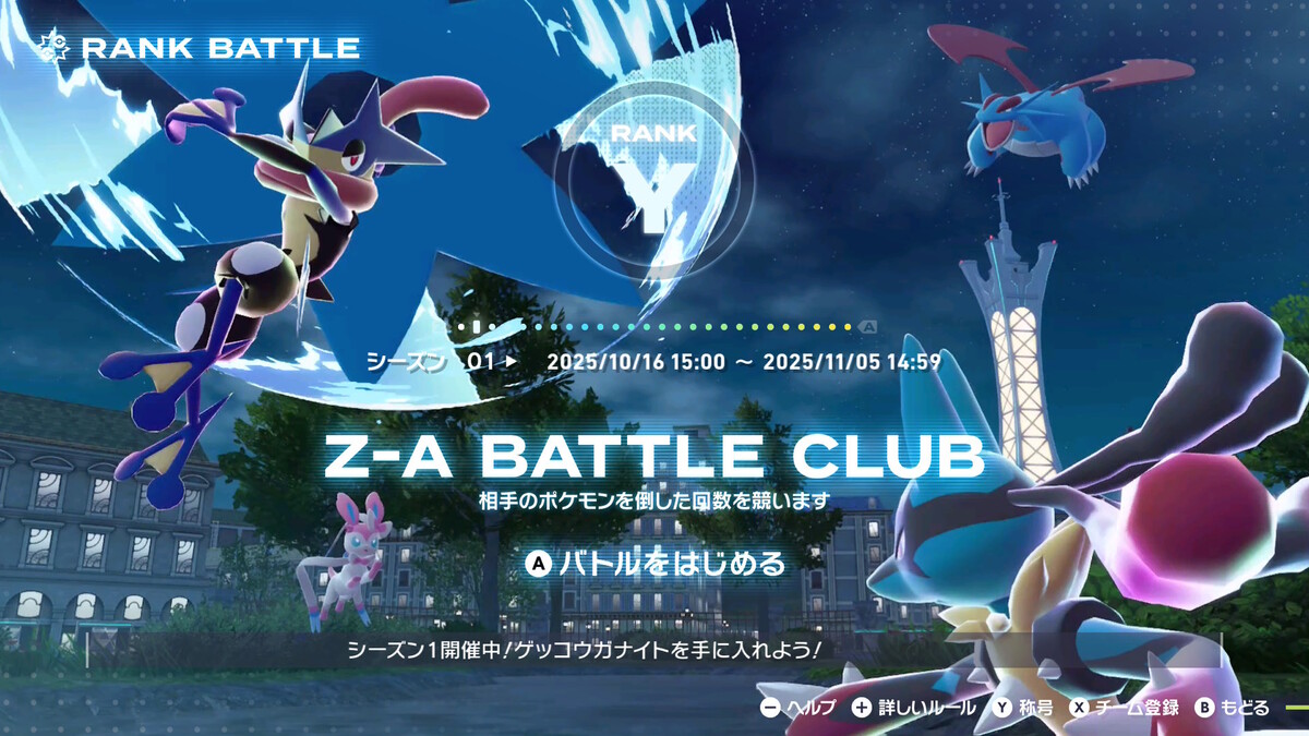 ポケモンレジェンズ Z-A」神アプデ！メガストーンが簡単に手に入るよう
