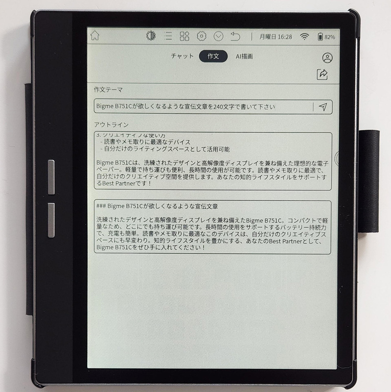 年初にAndroid搭載のカラーE Ink端末「Bigme B751c」を衝動買い