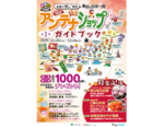 1.5万円分の特産品GET！ 都内アンテナショップで日本一周スタンプラリー開幕
