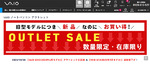 【数量限定・在庫限り】VAIOノートPCアウトレットセール開催中！