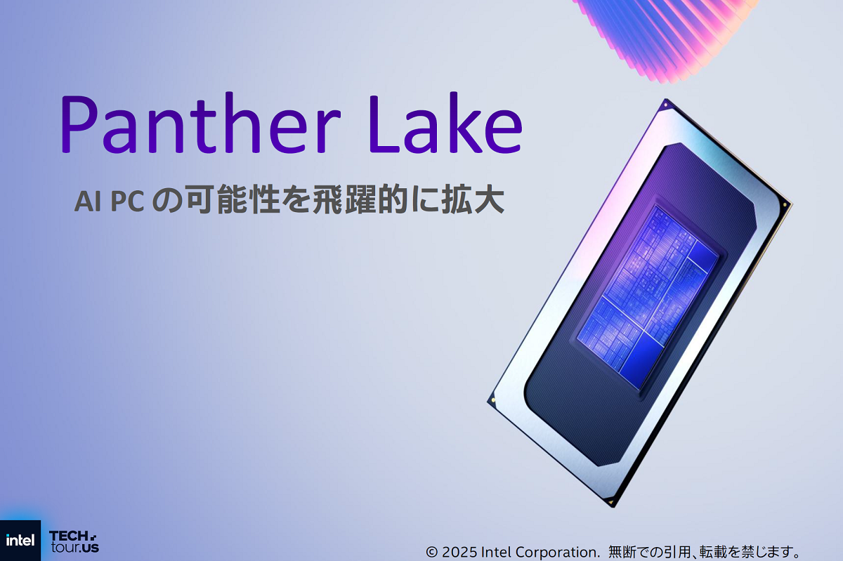 ASCII.jp：Intel 18AのPanther Lakeでインテル復活の兆し、独自のAI