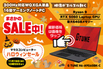 【300Hz対応液晶】ゲームをガチで楽しめるRyzen 9&5060搭載の16型ゲーミングノートがセール中! ガチで買い