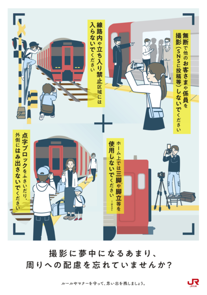 JR九州によるマナー啓発イラスト