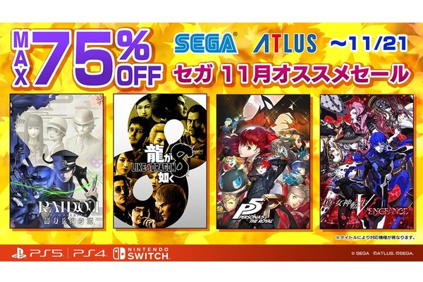 RAIDOU Remastered: 超力兵団奇譚』がお安く！セガが最大75％オフの