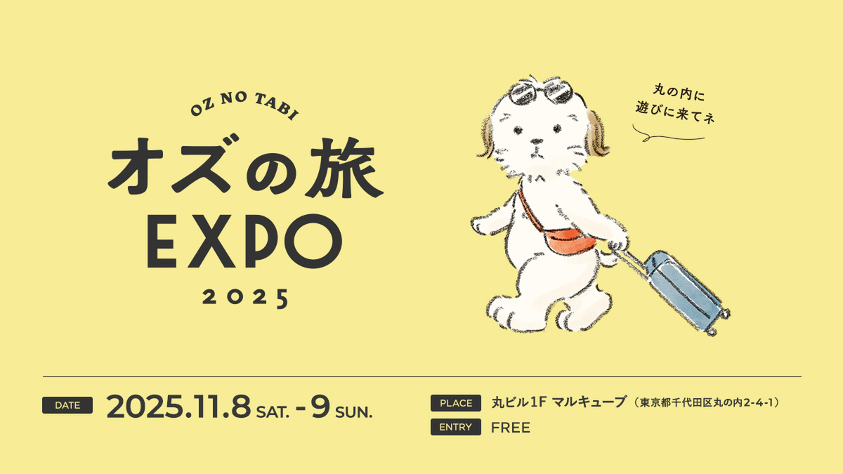 「オズの旅EXPO 2025」キービジュアル
