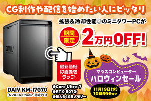 【ミニタワーのプロ向けPC】性能充実＆安定動作　Core Ultra 7＆RTX 5070でクリエイティブの現場にオススメなPCがセール
