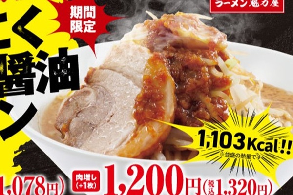 1000kcal超え、箸が止まらない「にんにく背脂醤油ラーメン」待望の復活！